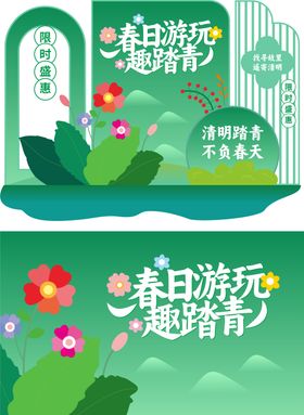 清明节春天绿色美陈