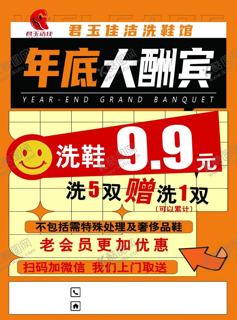 编号：89581211260526228334【酷图网】源文件下载-年底大酬宾宣传单