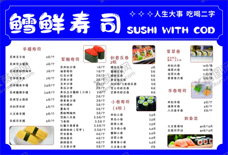 编号：57649401131443308038【酷图网】源文件下载-寿司