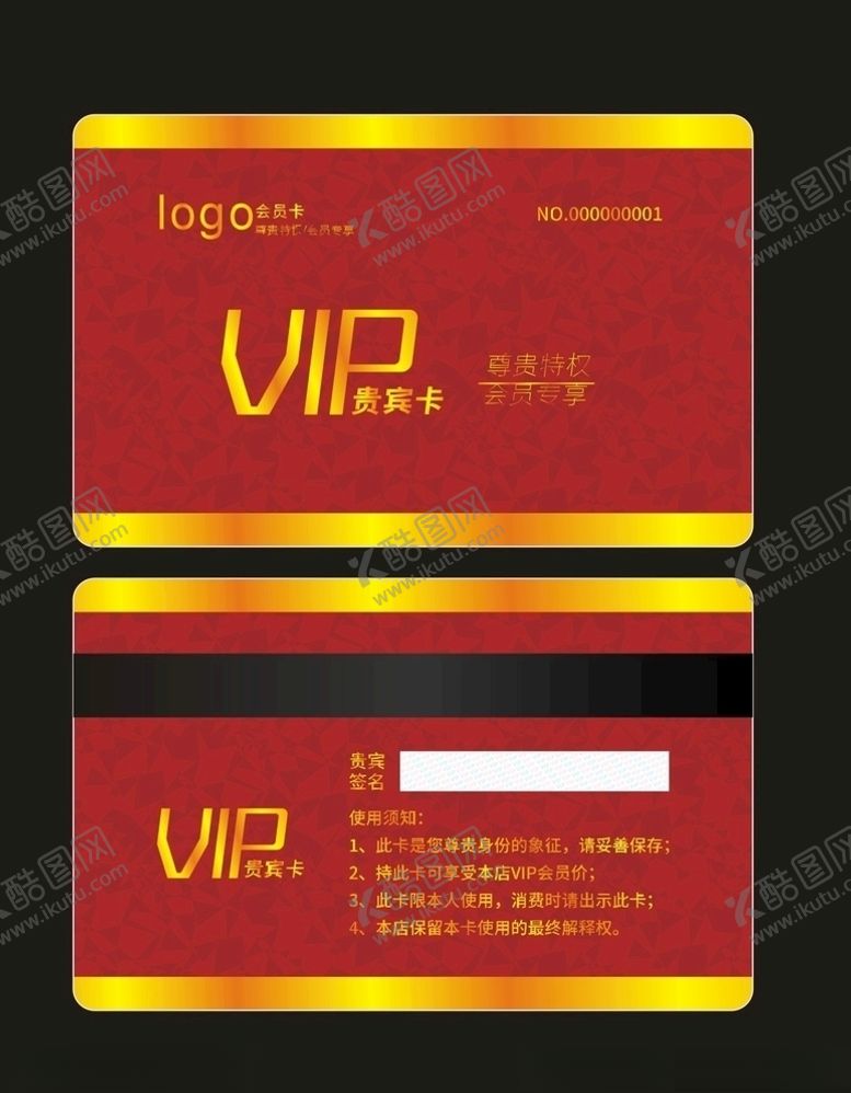 编号：98927805101216592273【酷图网】源文件下载-会员卡卡片
