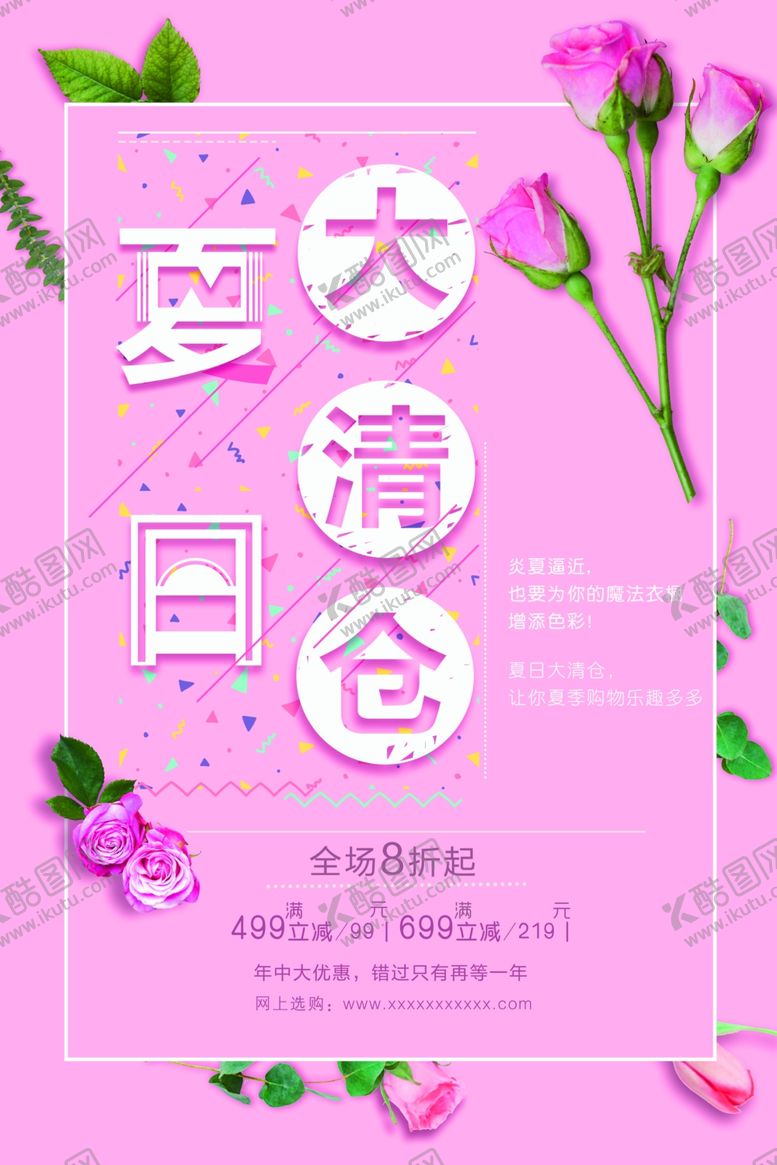 编号：68062705190311453986【酷图网】源文件下载-清仓海报