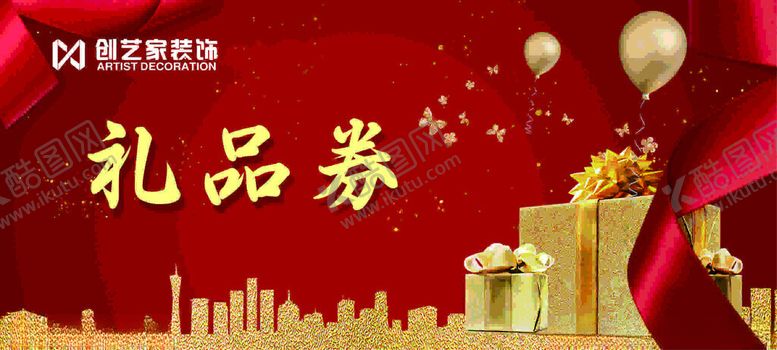 编号：87623501251303114822【酷图网】源文件下载-礼品券