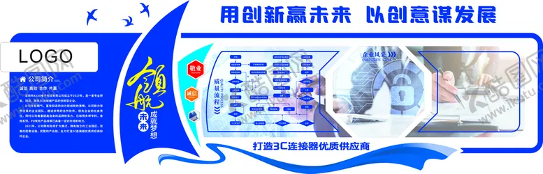 编号：17637801170200267534【酷图网】源文件下载-企业文化墙