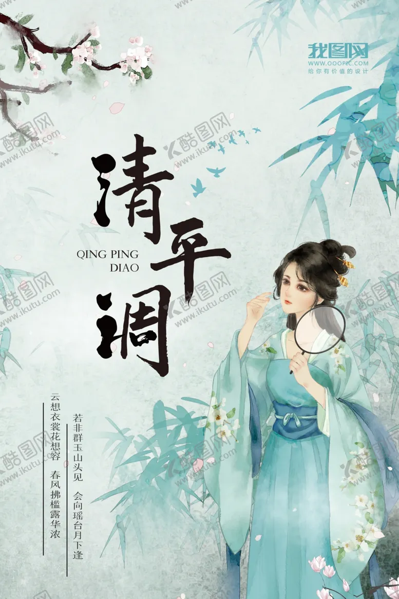 编号：43411004180915196013【酷图网】源文件下载-手绘古风美女古代古装