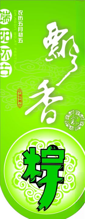 端午节粽子