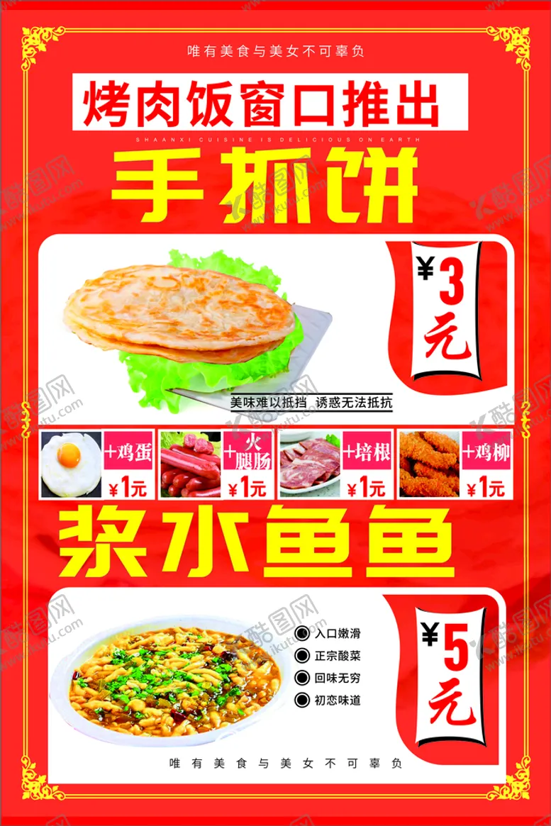 编号：49865010091343086789【酷图网】源文件下载-手抓饼  浆水鱼鱼