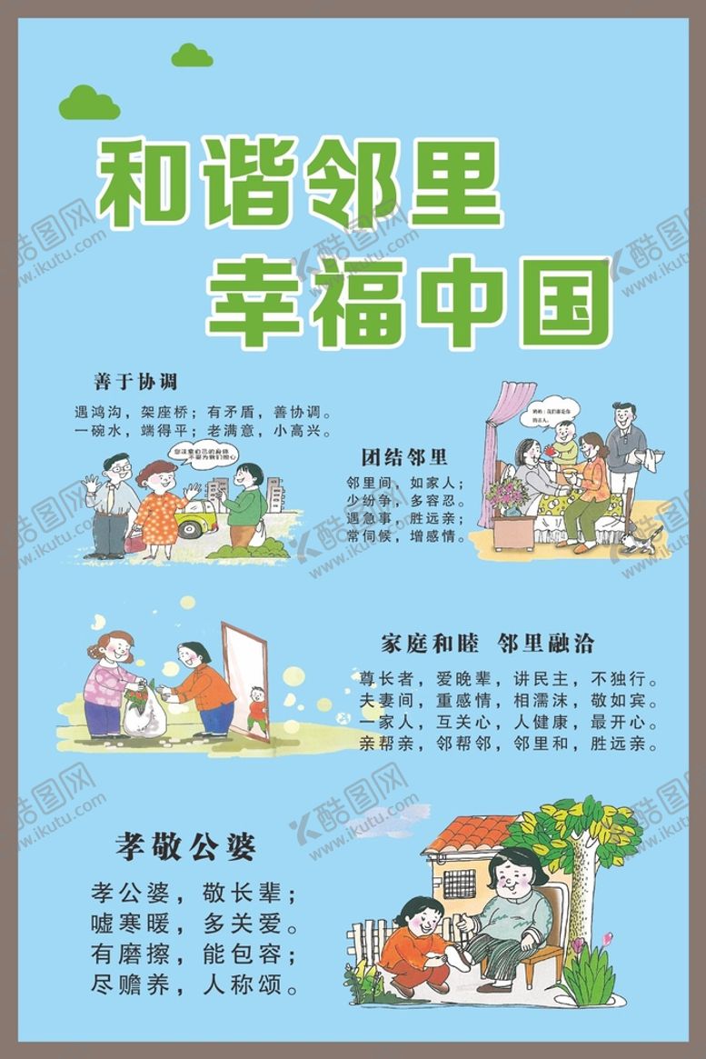 编号：89017802111823089085【酷图网】源文件下载-邻里文化