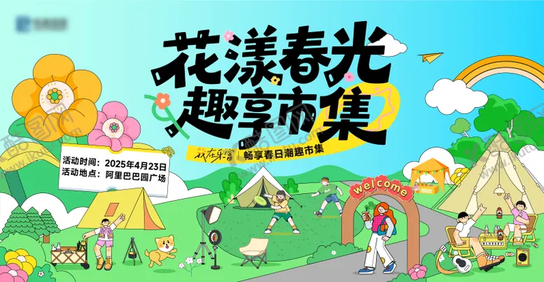 编号：66097306151311302730【酷图网】源文件下载-春日市集活动
