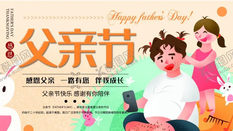 编号：32004006160751222778【酷图网】源文件下载-父亲节