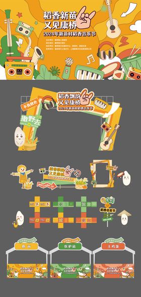 稻香音乐节活动展板