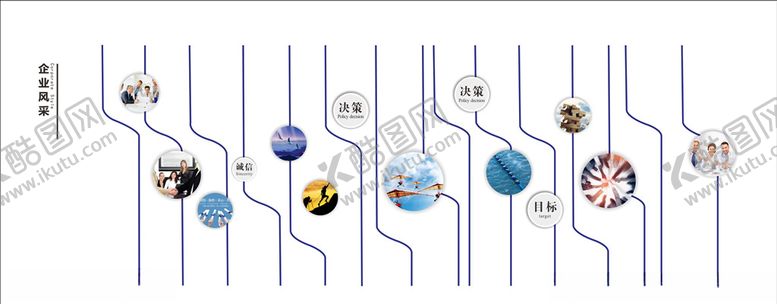 编号：14864809261945339041【酷图网】源文件下载-企业风采