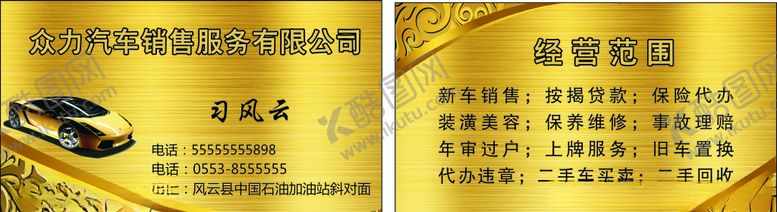 编号：67331907081853106620【酷图网】源文件下载-金色浮雕高档汽车名片