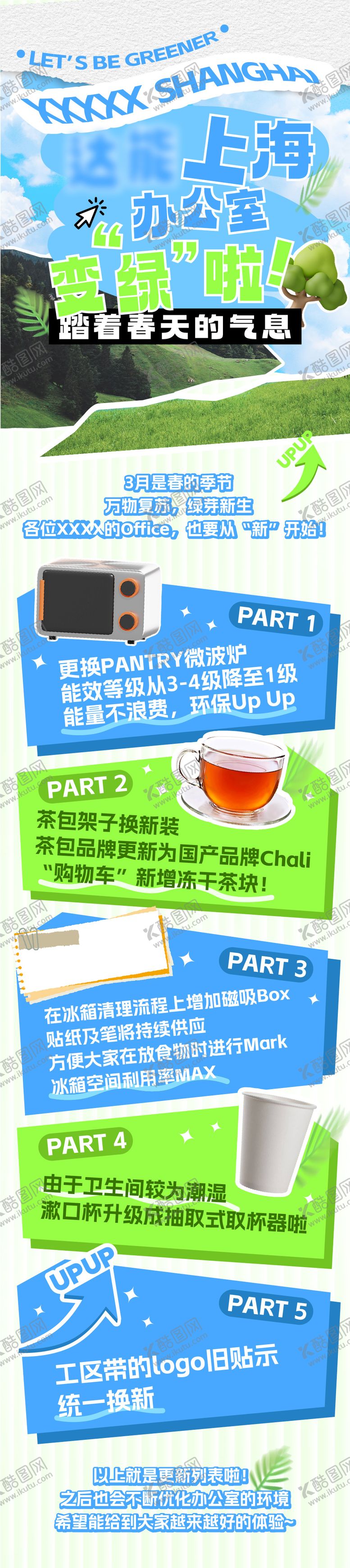 编号：64928803121707366805【酷图网】源文件下载-环保更新长图