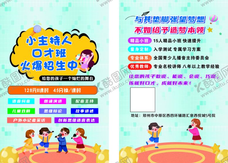 编号：50970710310414042380【酷图网】源文件下载-小主持人口才班艺术学校彩页