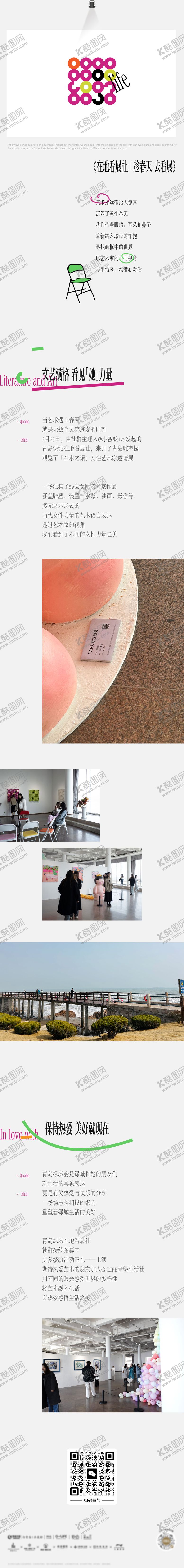 编号：79149209080227544858【酷图网】源文件下载-艺术展创意长图