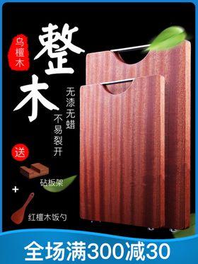 乌檀木菜板主图菜板海报