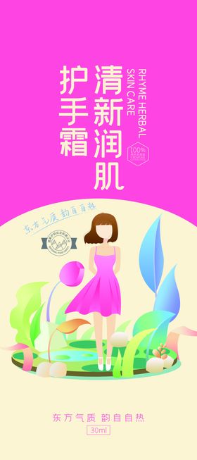 护手霜