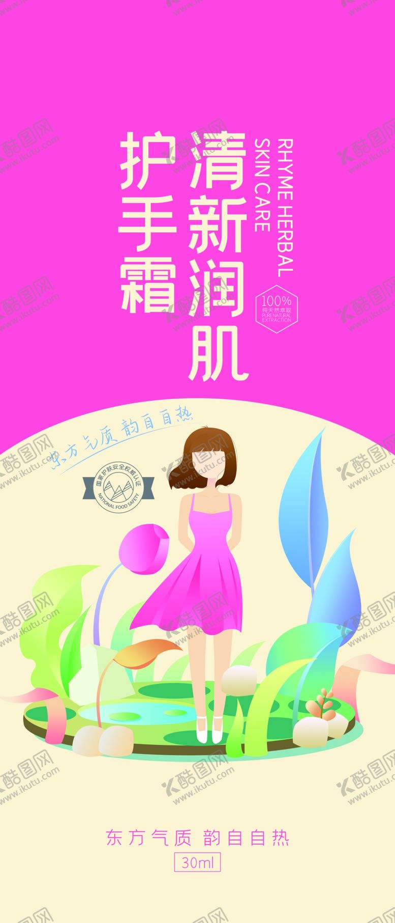 编号：50383910220157242082【酷图网】源文件下载-护手霜