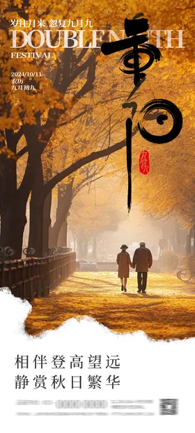 重阳节海报老人秋季中国传统日