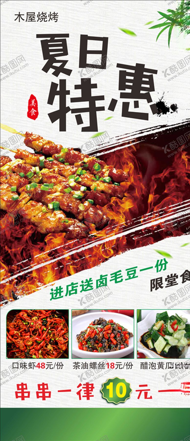 编号：37274805121930559901【酷图网】源文件下载-夏日特惠