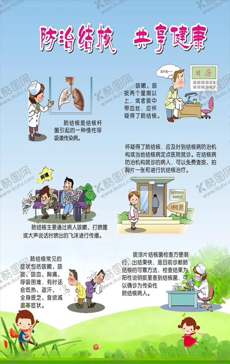 编号：19814909241242158616【酷图网】源文件下载-结核病展板