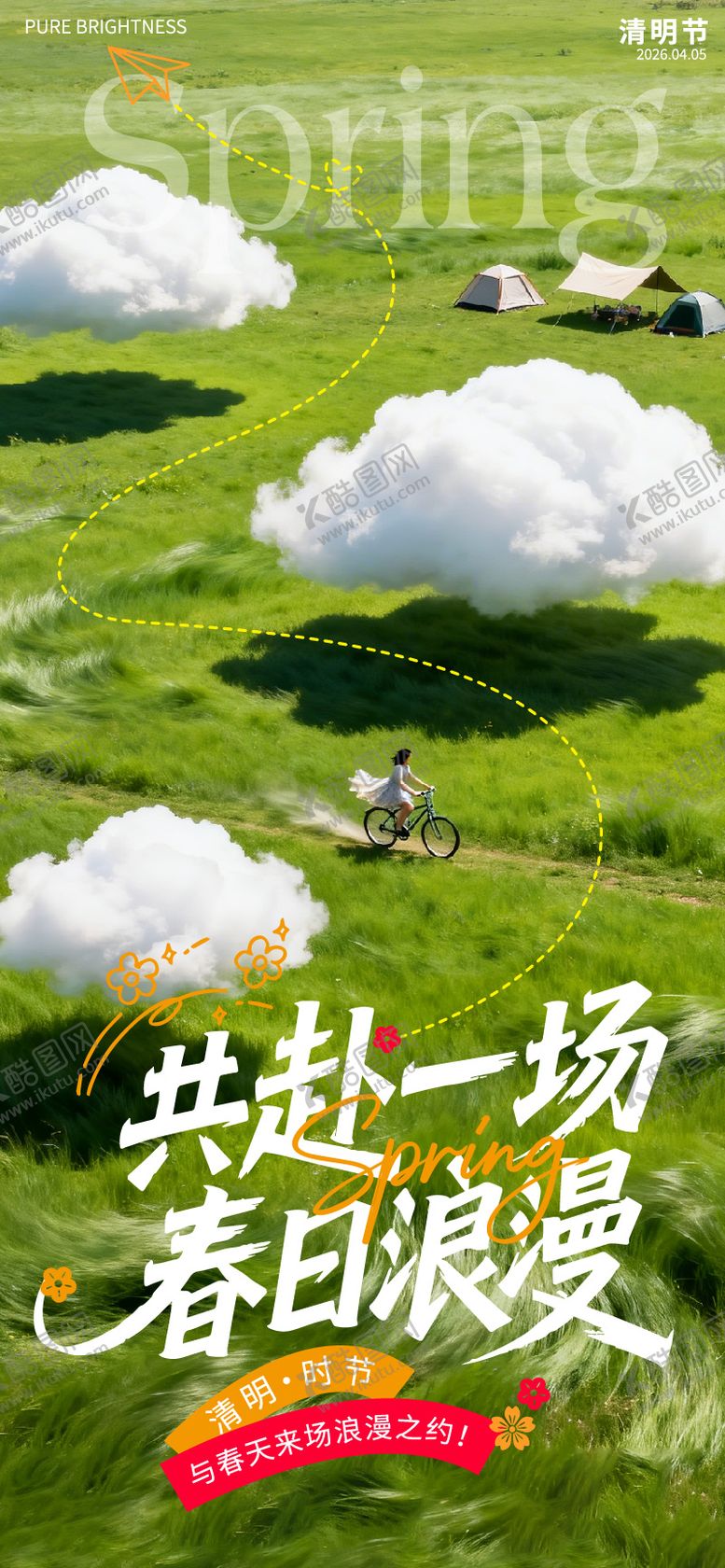 编号：36061704020211515338【酷图网】源文件下载-共赴一场春日浪漫清明节海报