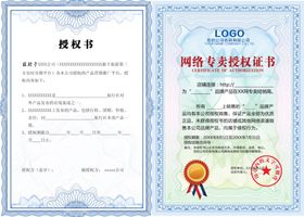 授权书证书素材