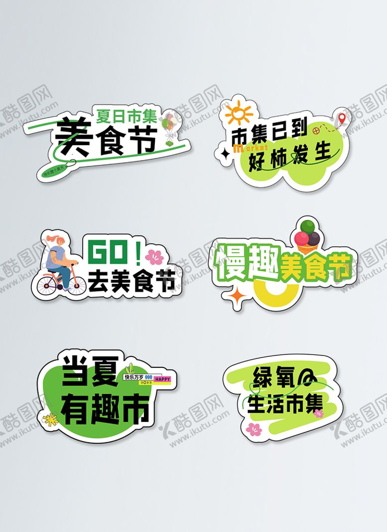 编号：18327409181556214230【酷图网】源文件下载-夏日市集手举牌