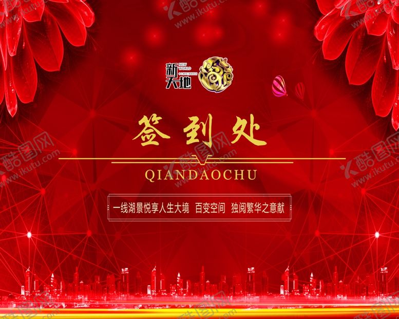 编号：22142307070339246272【酷图网】源文件下载-大红色签到处