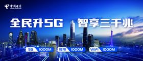 免费升5G