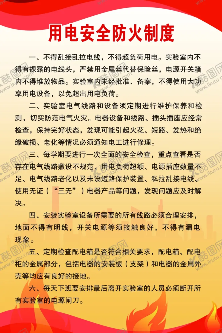 编号：68819905050115116773【酷图网】源文件下载-消防用电