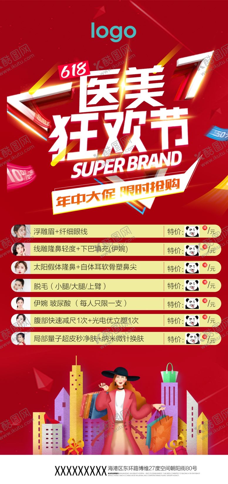 编号：25261710211401333408【酷图网】源文件下载-促销海报宣传单活动