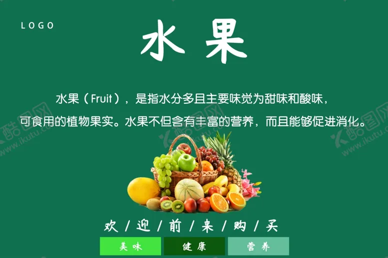 编号：69936401210846272754【酷图网】源文件下载-超市灯箱展板水果