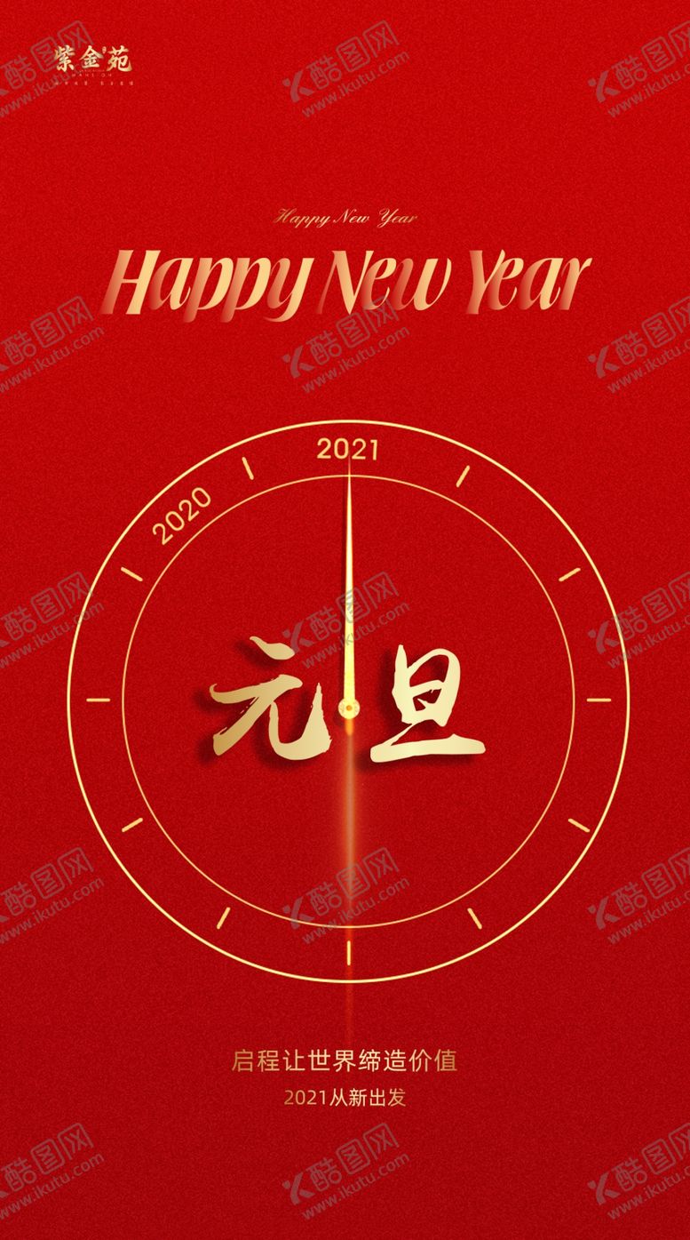 编号：80784209161926148496【酷图网】源文件下载-元旦海报