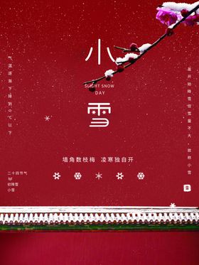 小雪