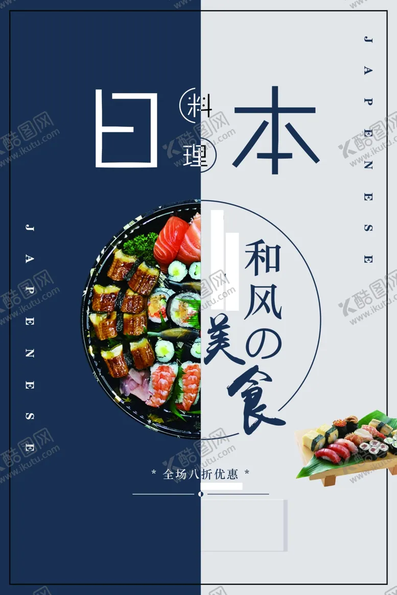 编号：17012701250545252473【酷图网】源文件下载-日本美食
