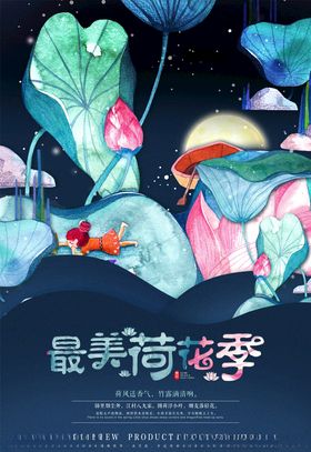 荷花