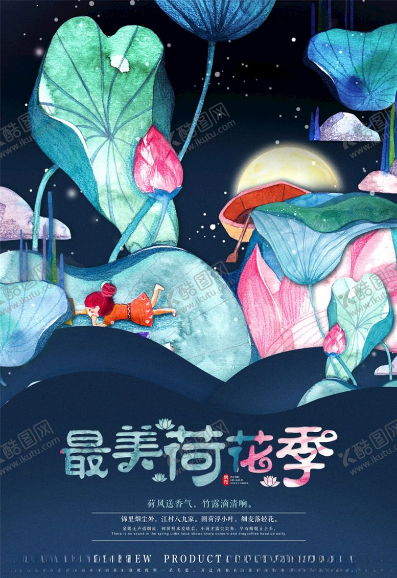 编号：88087305182309316474【酷图网】源文件下载-荷花