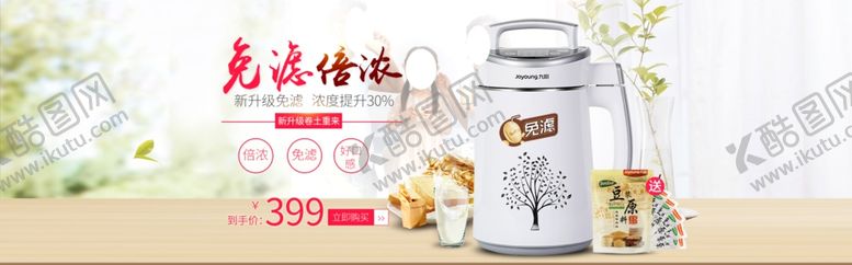 编号：69049509202047488081【酷图网】源文件下载-免滤豆浆机