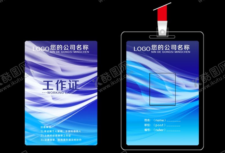 编号：56336810121106005685【酷图网】源文件下载-工作证