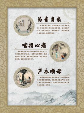 二十四孝芦衣顺母