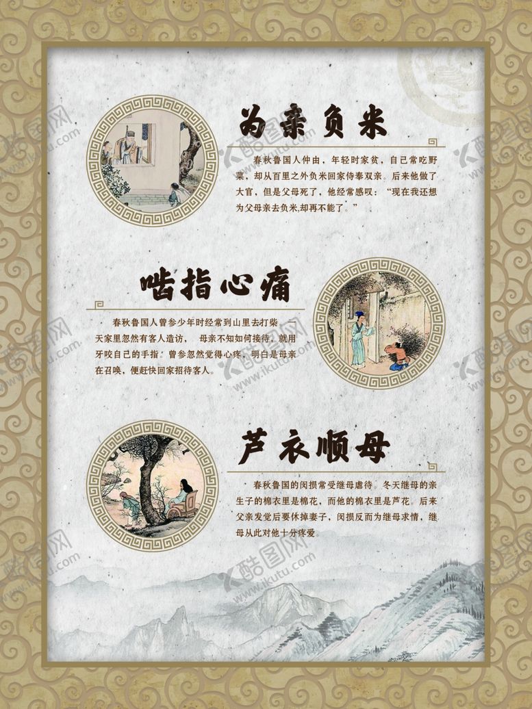 编号：74366906161041049367【酷图网】源文件下载-二十四孝芦衣顺母