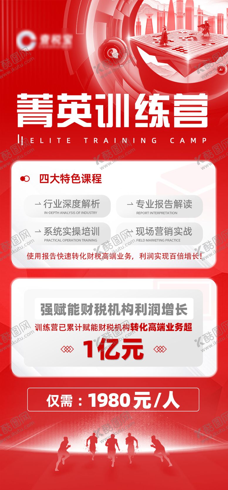 编号：15246301281949083656【酷图网】源文件下载-互联网海报