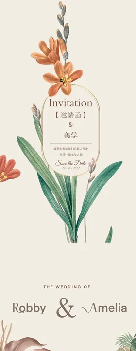 莫兰迪色系花卉邀请函