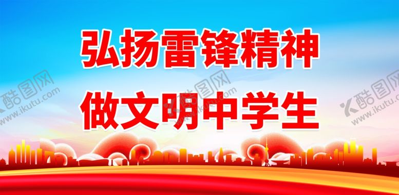 编号：10240711251046041377【酷图网】源文件下载-弘扬雷锋精神