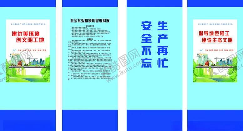编号：60912902240932061283【酷图网】源文件下载-水泥搅拌区制度