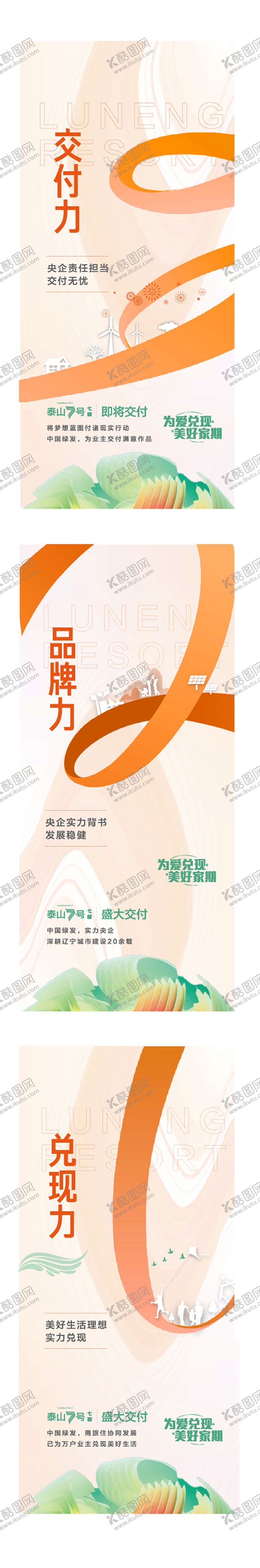 编号：45136309222140275243【酷图网】源文件下载-地产倒计时彩带系列海报