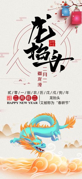 龙抬头海报灯舞农事节青节
