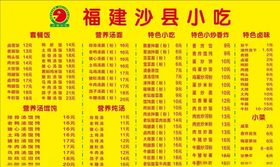 沙县小吃菜单