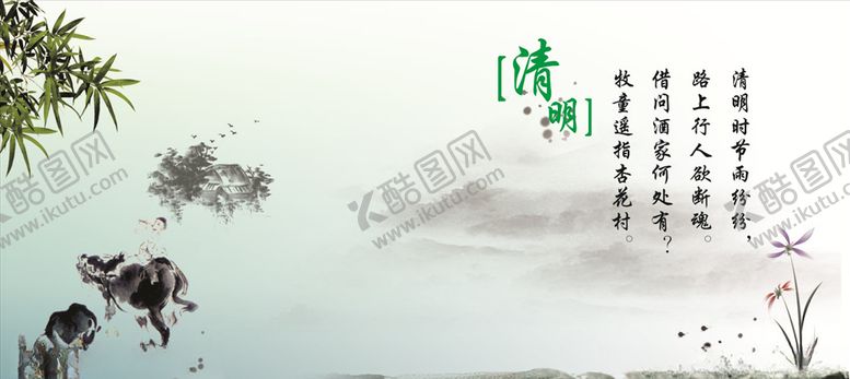 编号：48239205150226151694【酷图网】源文件下载-水墨清明
